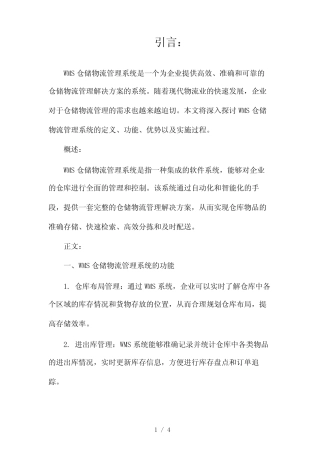 WMS仓储物流管理系统2024 