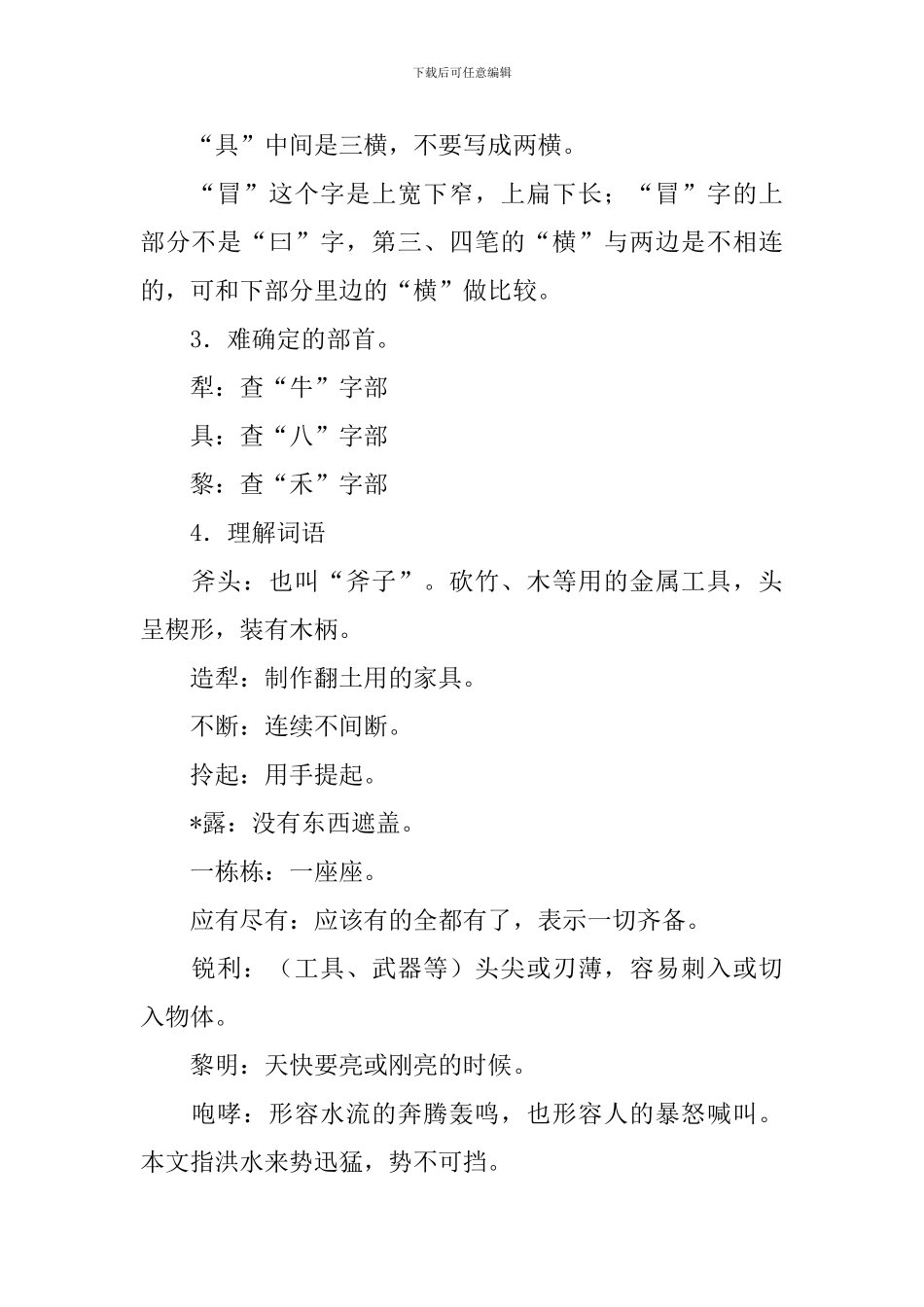 小学三年级语文《一个小村庄的故事》教案及教学反思_第2页