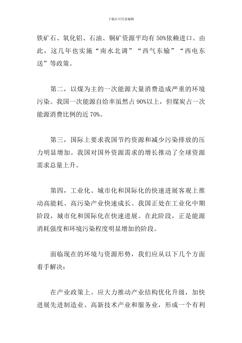 2019大学生形势与政策心得体会_第2页