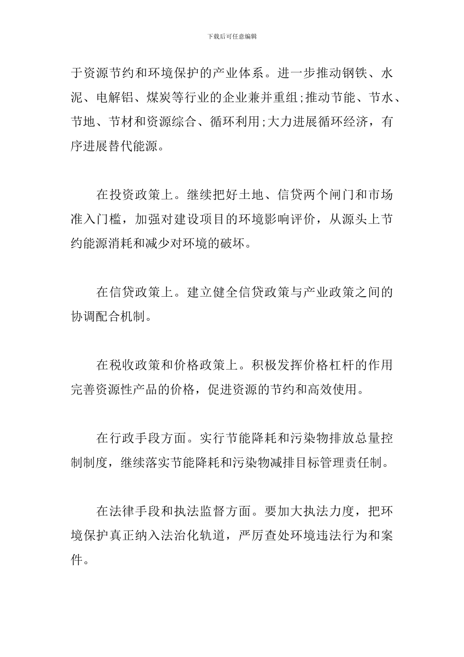 2019大学生形势与政策心得体会_第3页