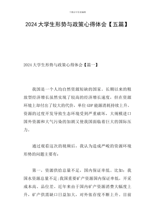 2019大学生形势与政策心得体会