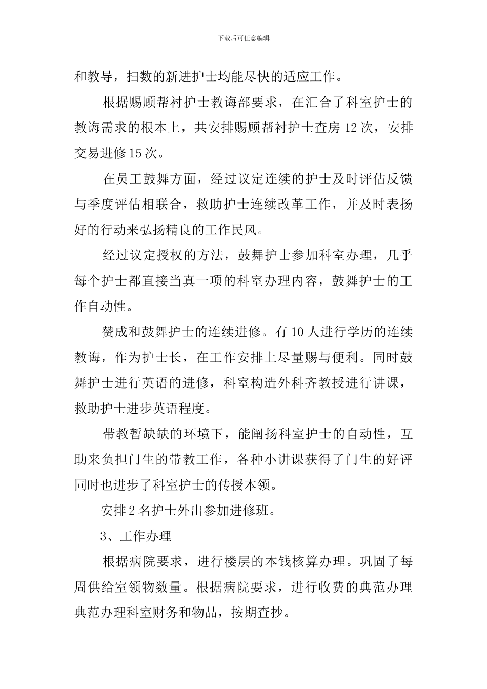 护士长个人年终工作总结_第2页