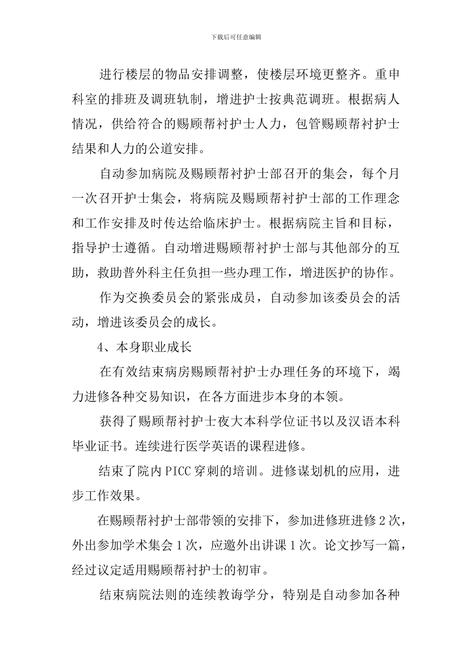 护士长个人年终工作总结_第3页