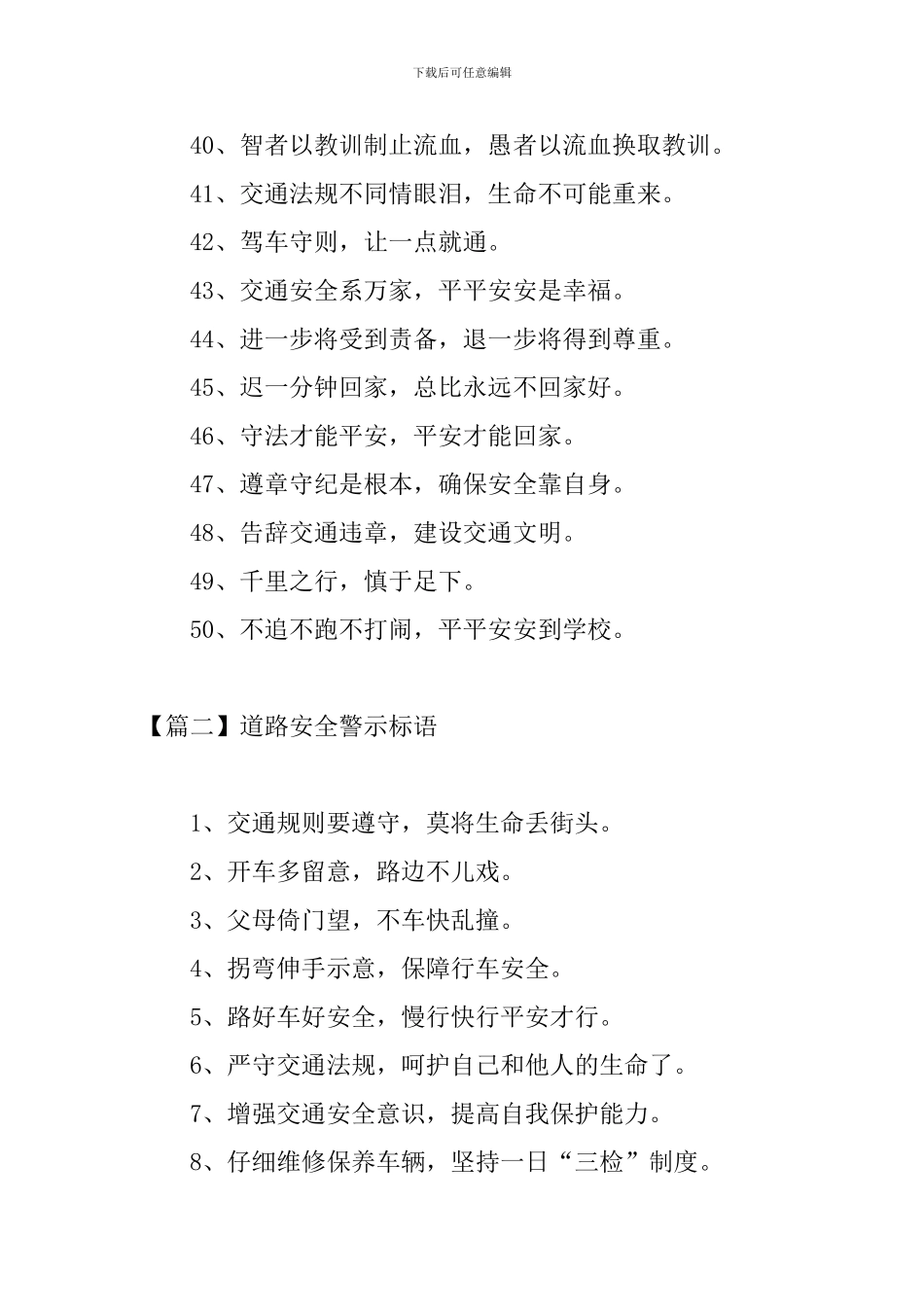 道路安全警示标语三篇_第3页
