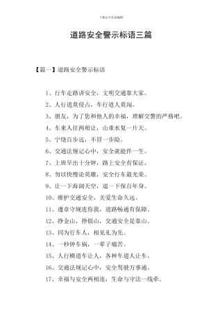 道路安全警示标语三篇