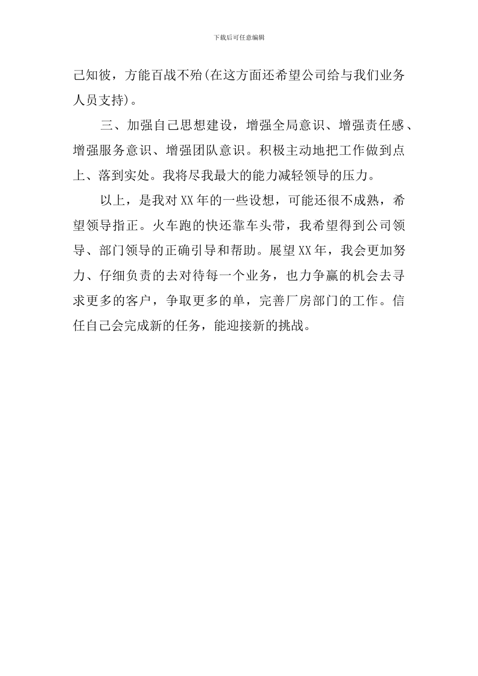 公司新员工的工作计划范文_第2页
