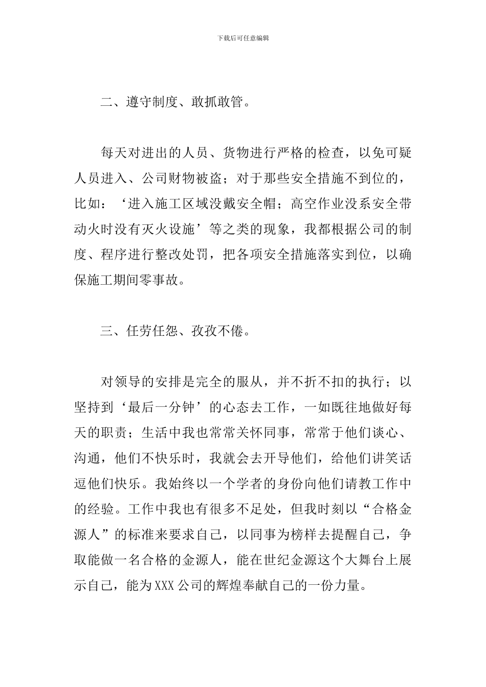 2024房地产新员工试用期工作总结5篇_第2页
