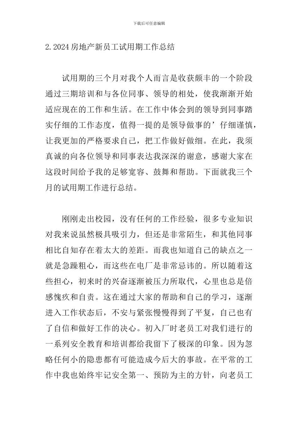 2024房地产新员工试用期工作总结5篇_第3页