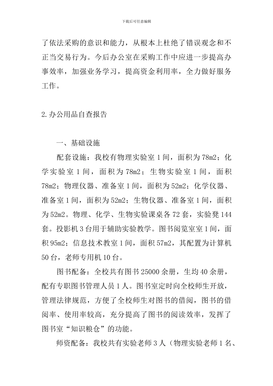 办公用品自查报告_第2页