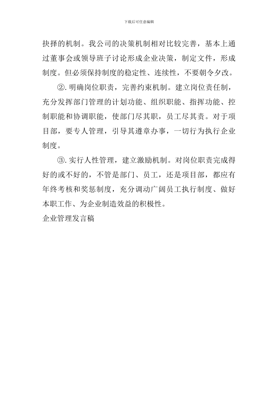 企业管理发言稿_第3页