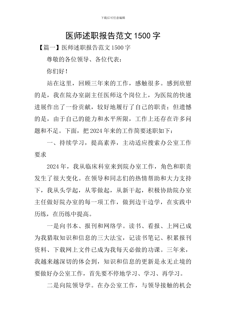 医师述职报告范文1500字_第1页