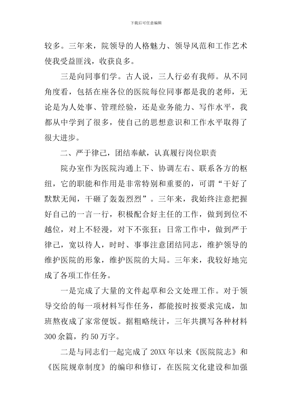 医师述职报告范文1500字_第2页