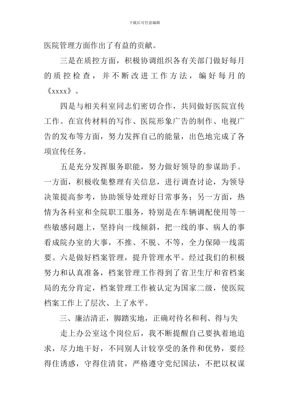 医师述职报告范文1500字_第3页