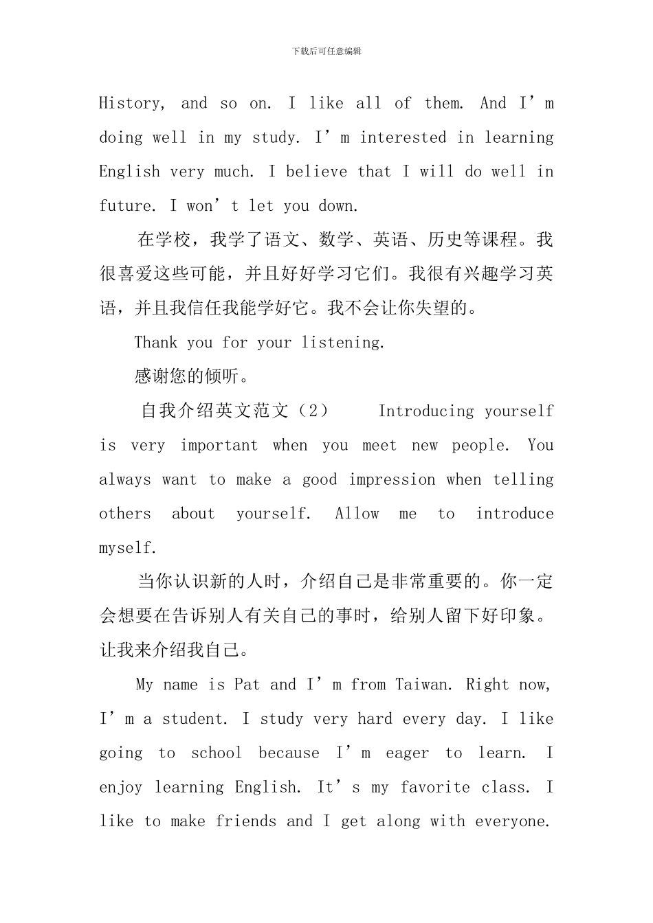 自我介绍英文范文_第2页