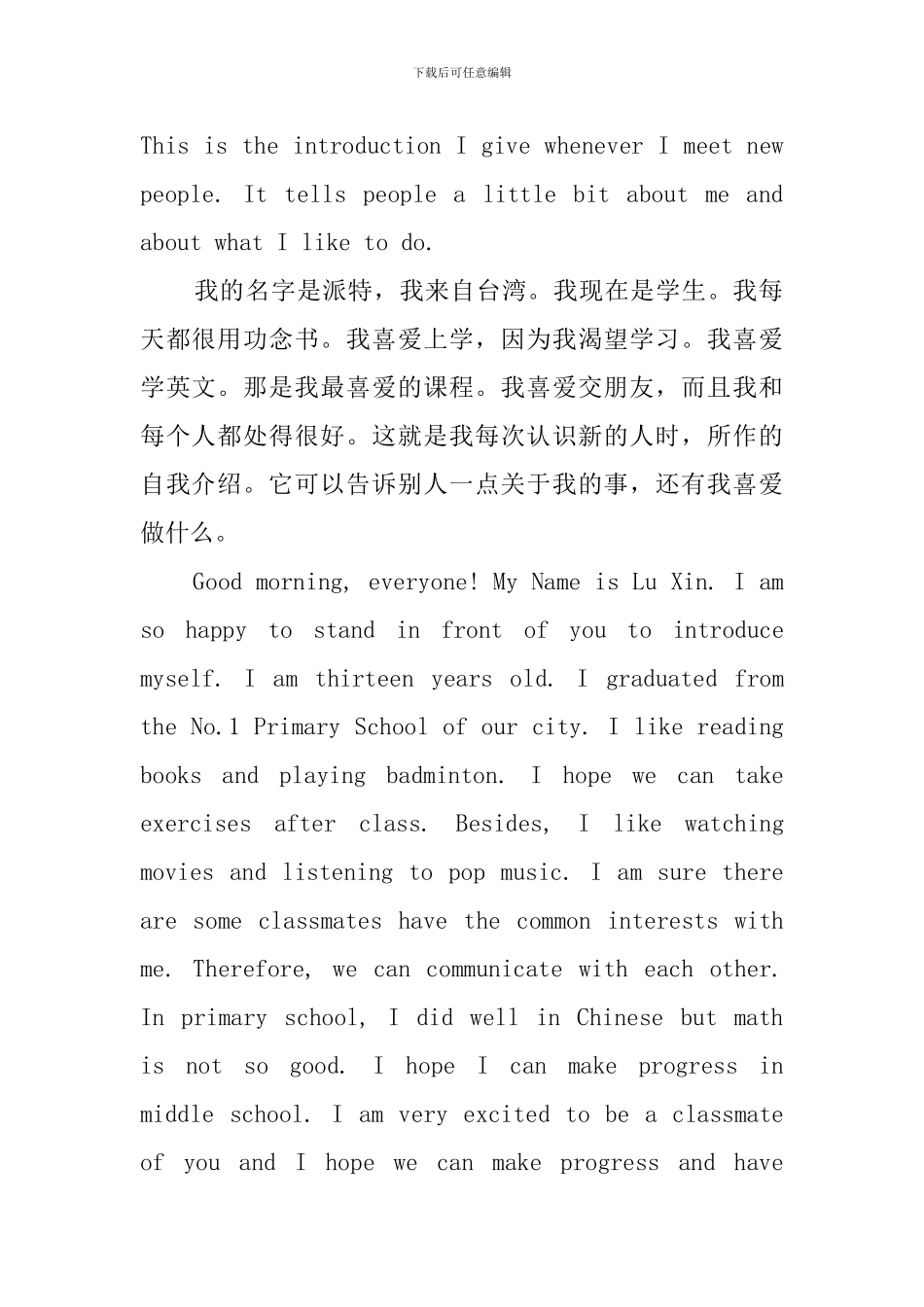 自我介绍英文范文_第3页