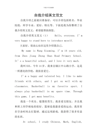 自我介绍英文范文