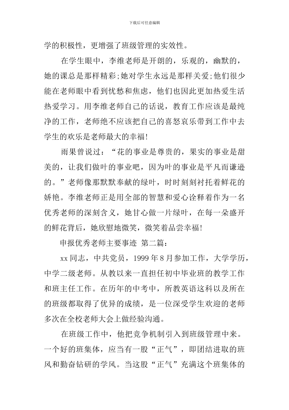 申报优秀教师主要事迹_第2页