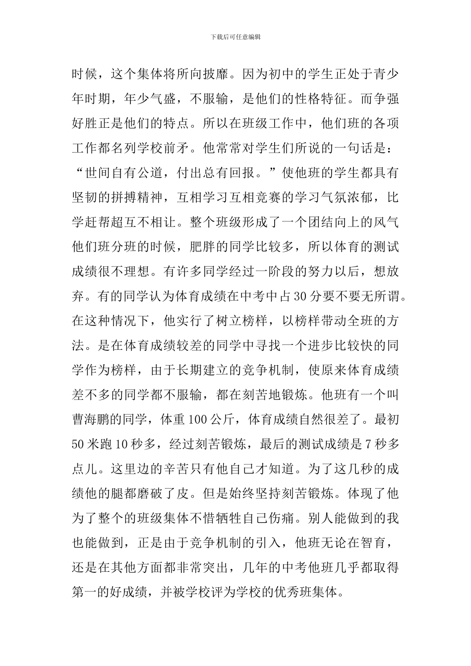 申报优秀教师主要事迹_第3页