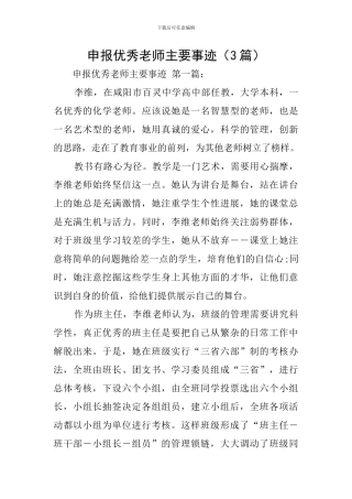 申报优秀教师主要事迹