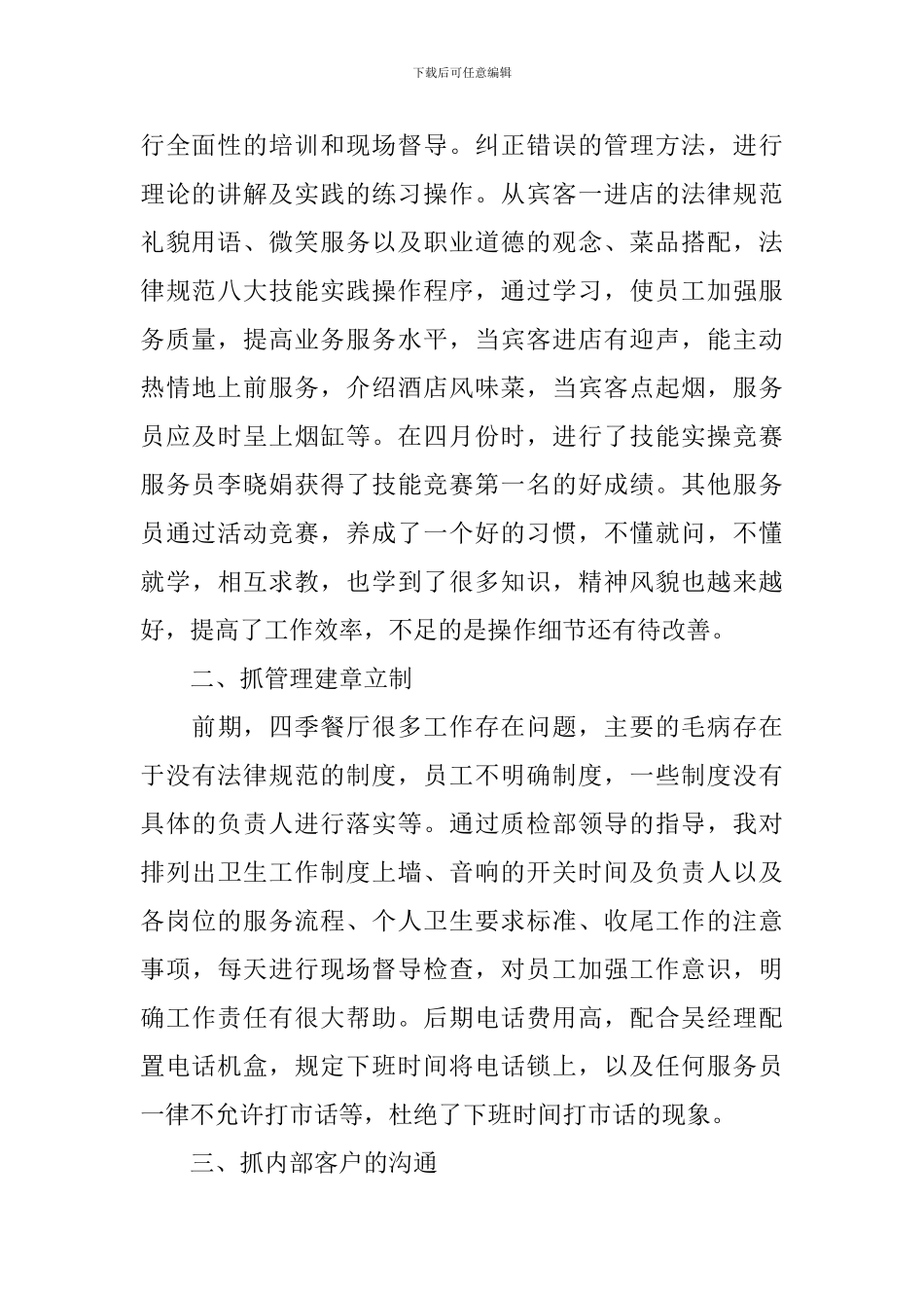 【推荐】个人述职报告7篇_第2页