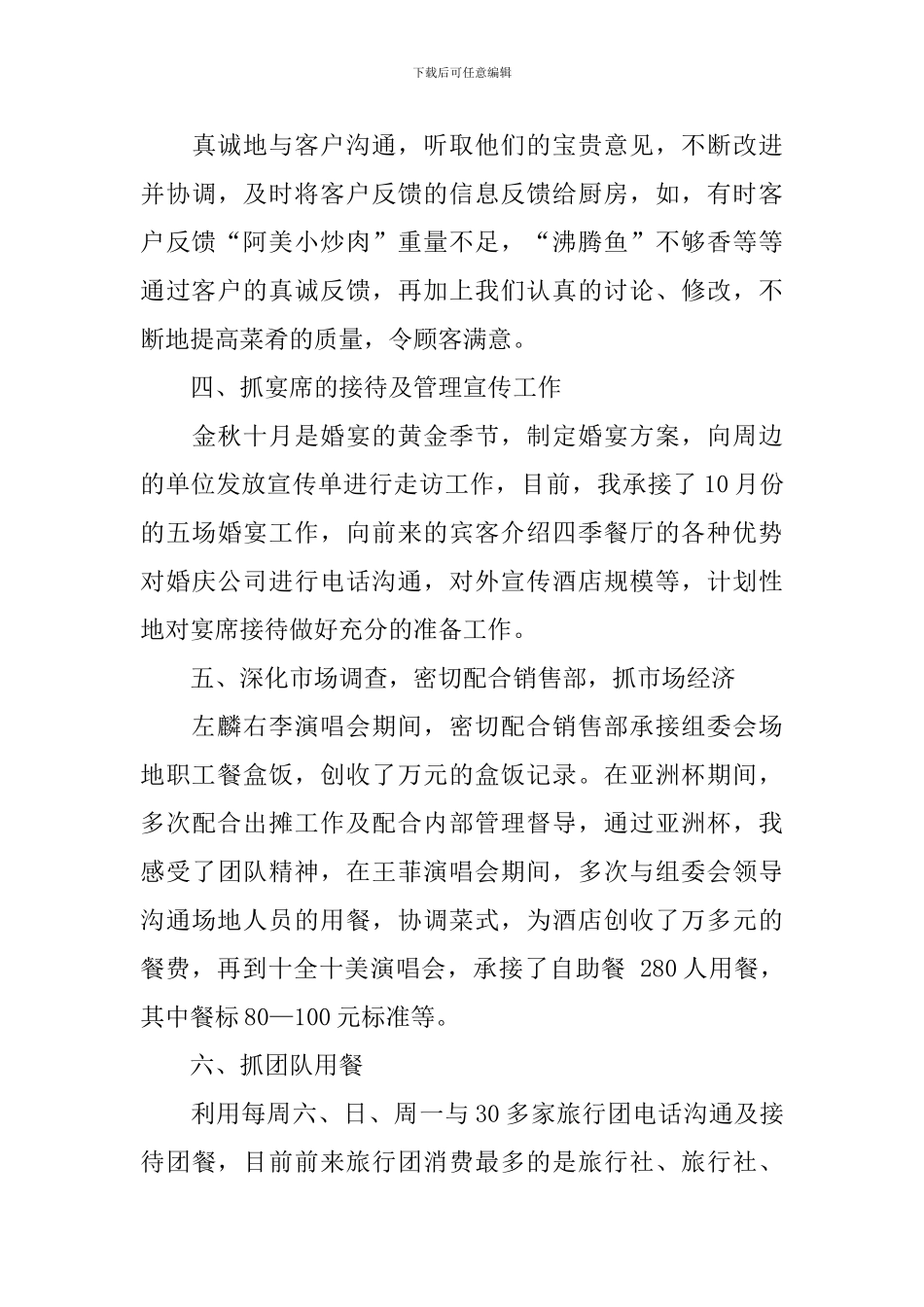 【推荐】个人述职报告7篇_第3页