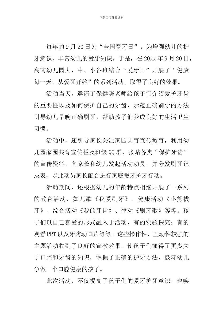 举办爱牙日活动总结四篇_第2页