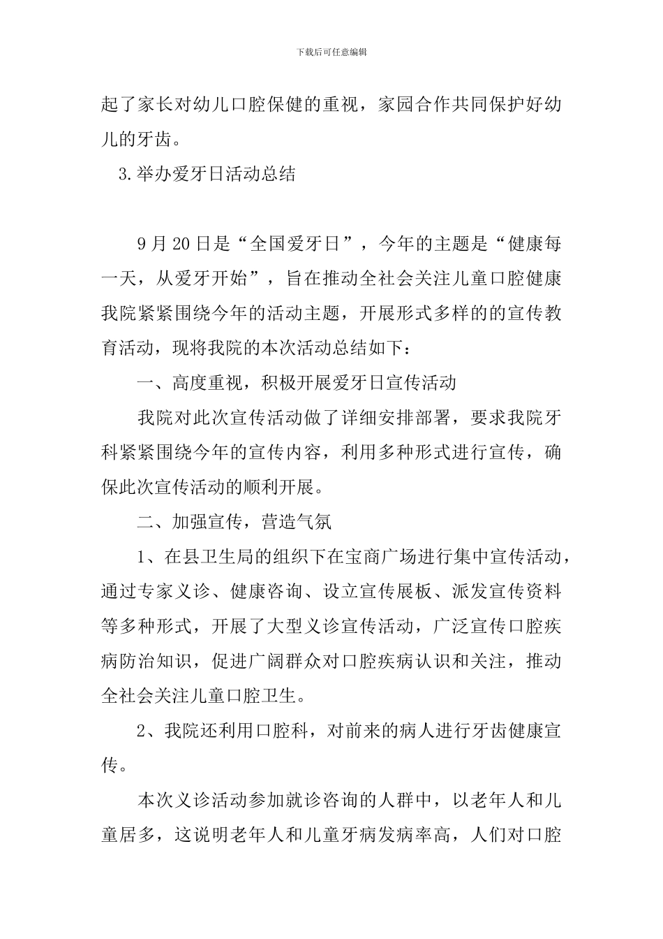 举办爱牙日活动总结四篇_第3页