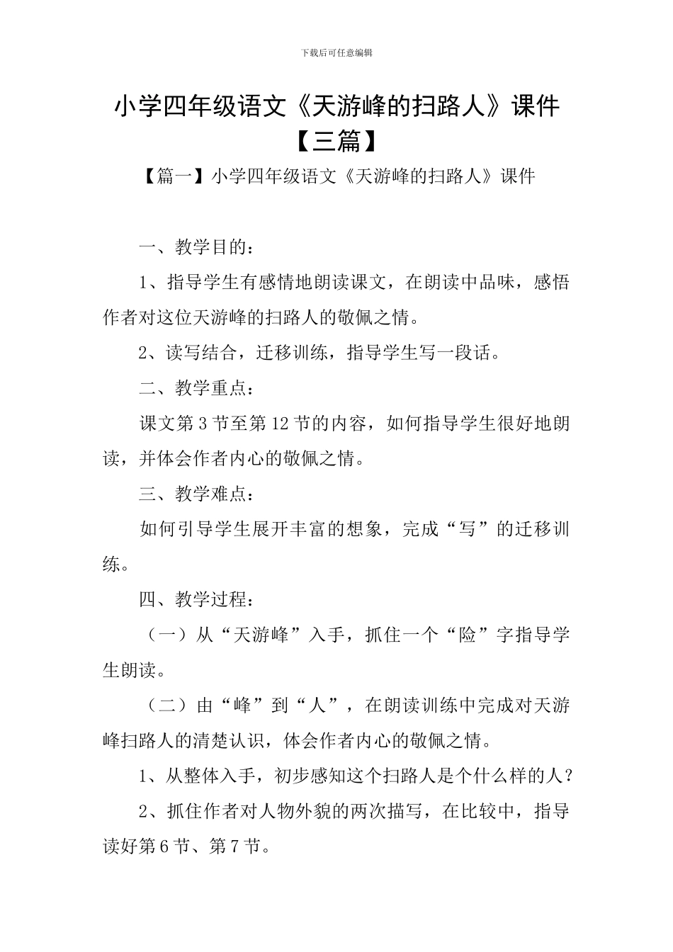 小学四年级语文《天游峰的扫路人》课件_第1页