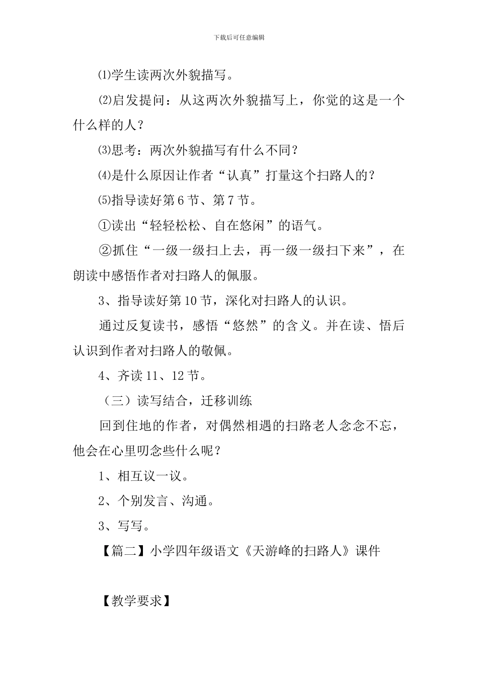 小学四年级语文《天游峰的扫路人》课件_第2页