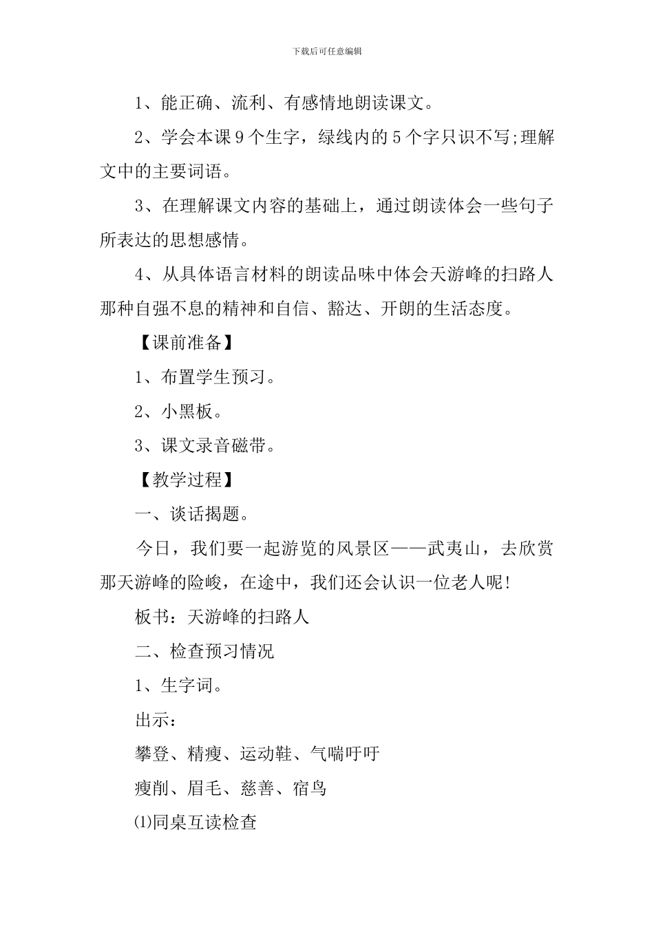 小学四年级语文《天游峰的扫路人》课件_第3页