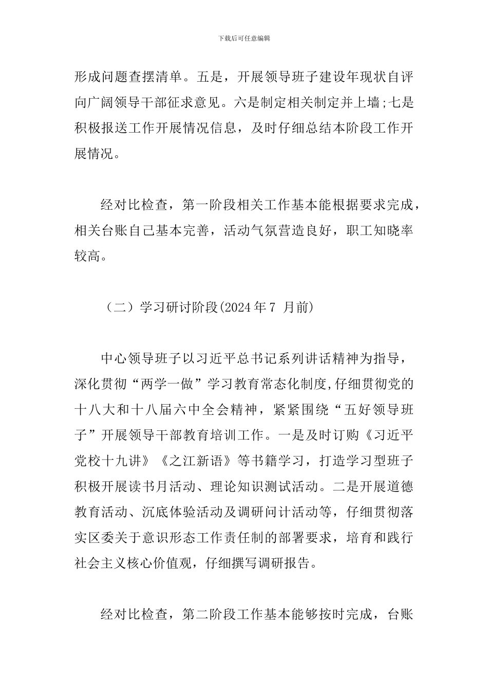 2024年某某市场开发服务中心领导班子建设年“回头看”工作情况报告范文_第2页
