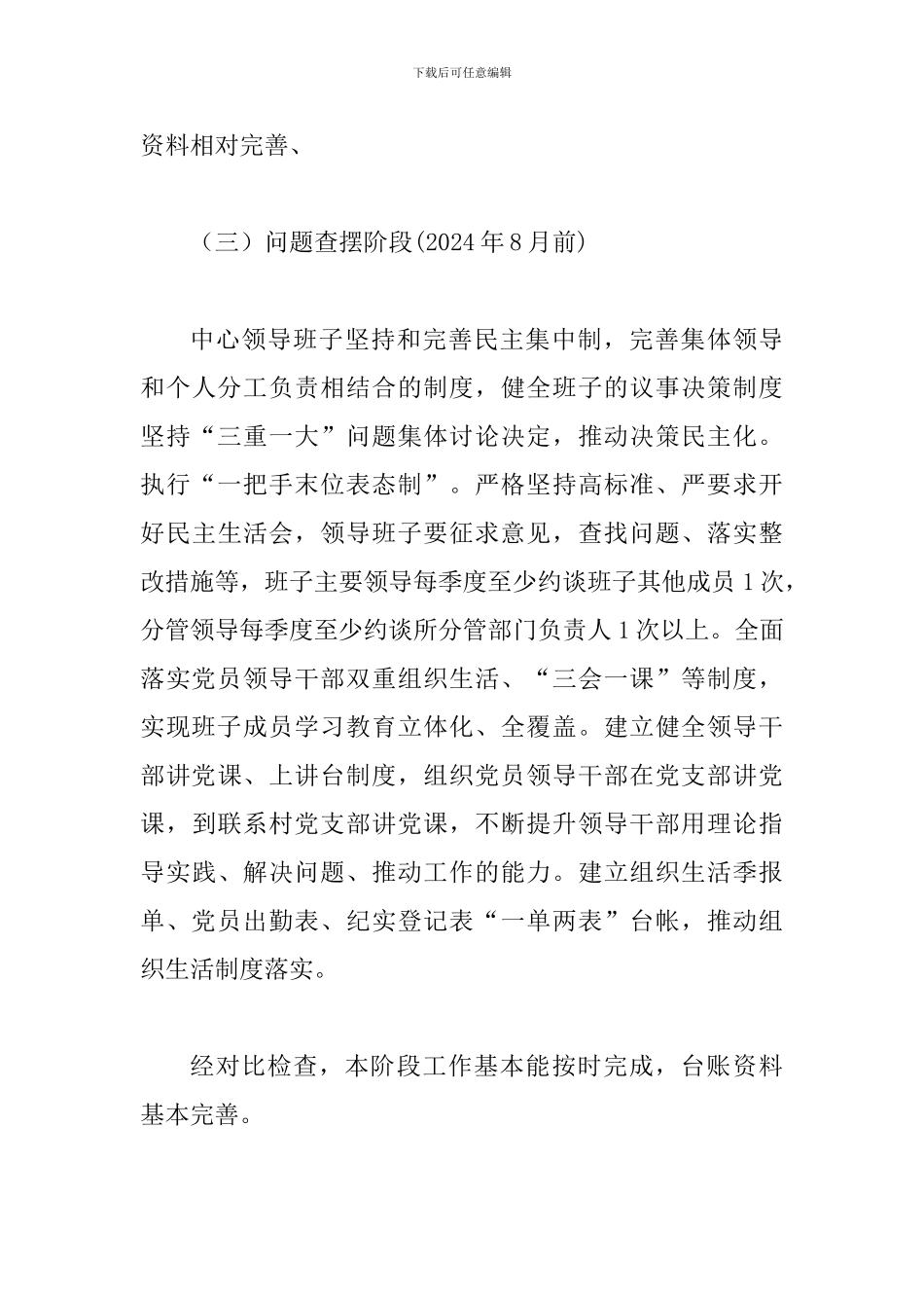 2024年某某市场开发服务中心领导班子建设年“回头看”工作情况报告范文_第3页