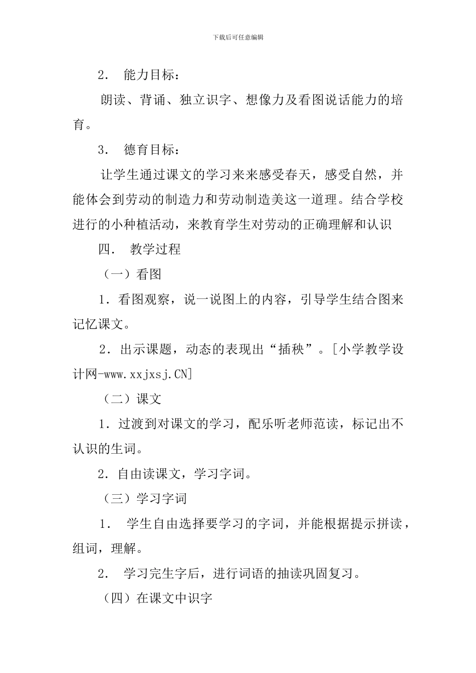 《插秧》优秀说课稿_第2页