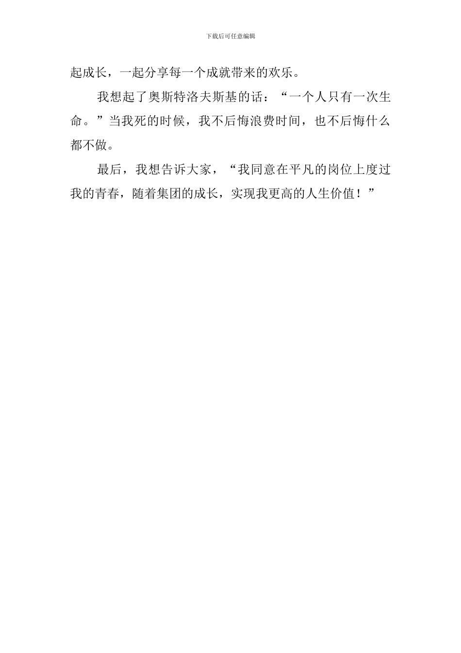 关于平凡的发言稿范文900字_第3页