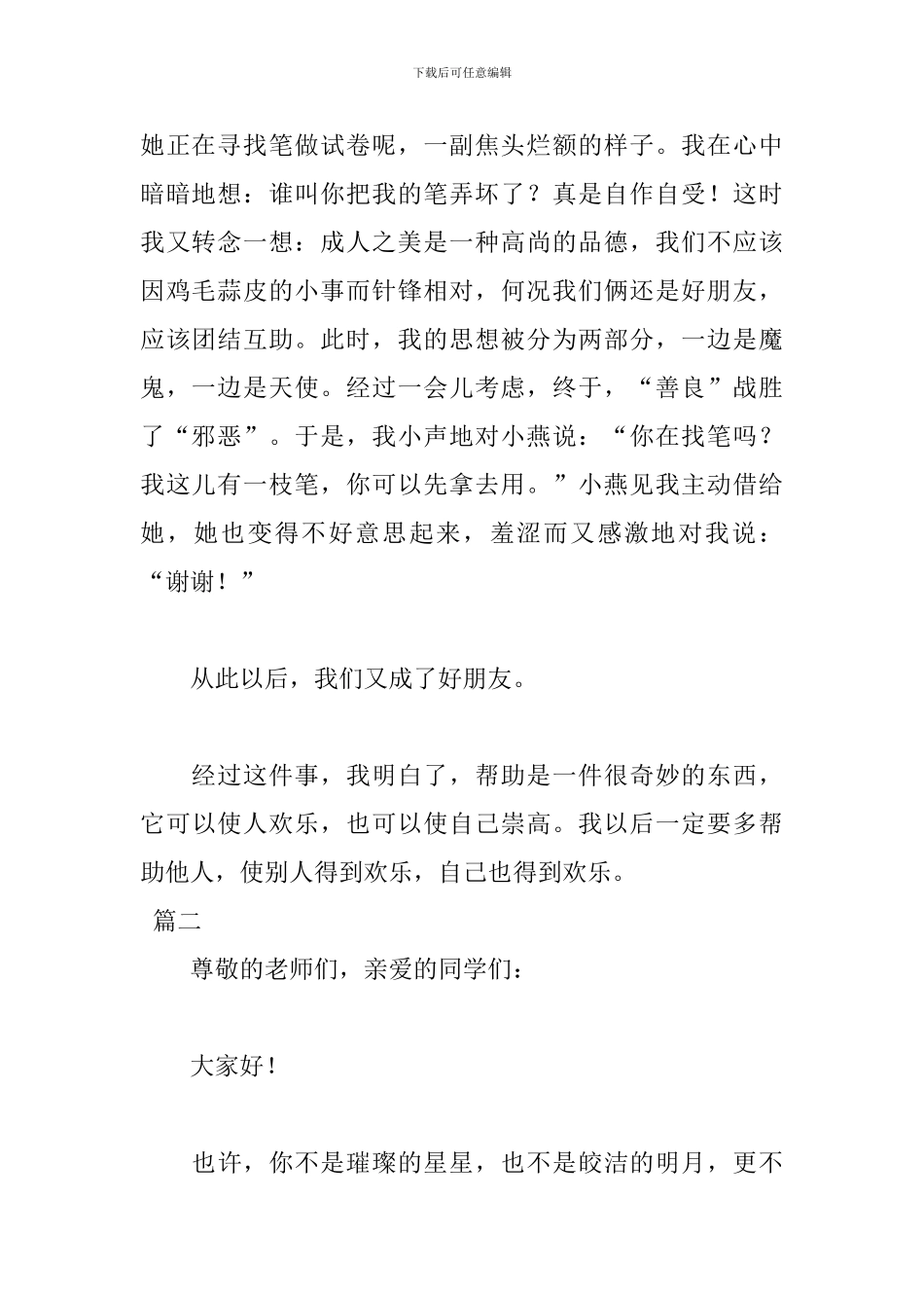 助人为乐演讲稿优秀范文_第2页