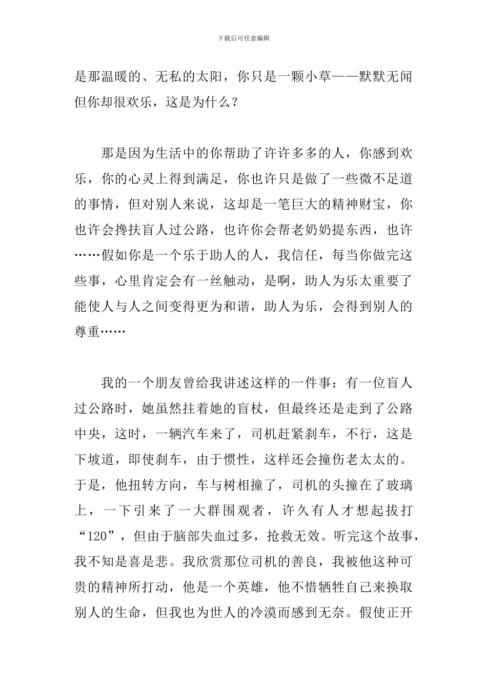助人为乐演讲稿优秀范文_第3页