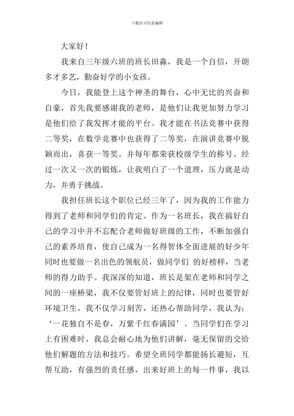 关于三年级班长竞选稿合集七篇_第2页