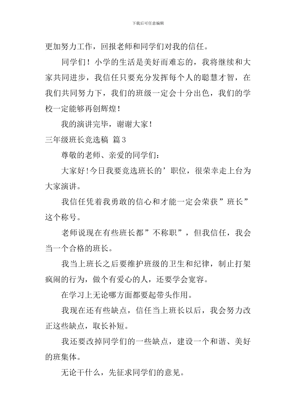关于三年级班长竞选稿合集七篇_第3页