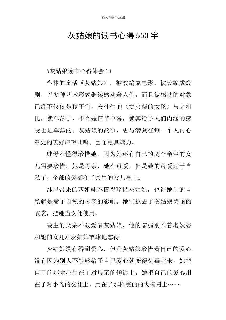灰姑娘的读书心得550字_第1页