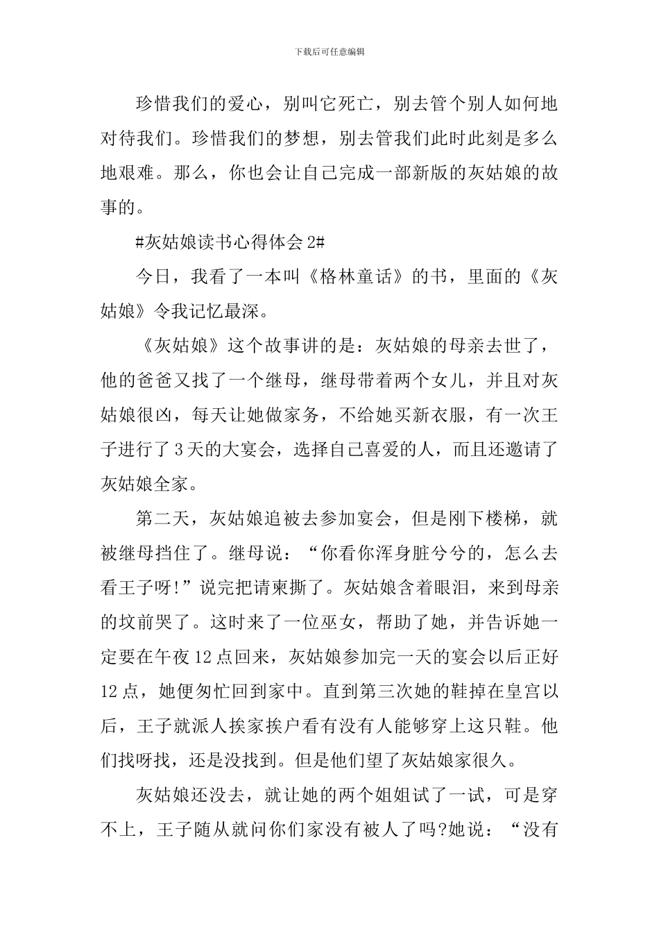 灰姑娘的读书心得550字_第2页