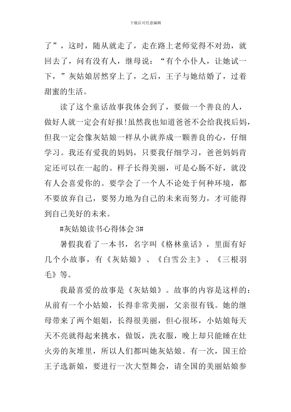 灰姑娘的读书心得550字_第3页