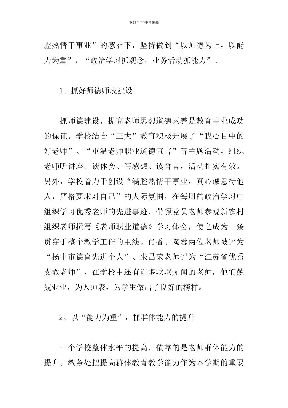 学校教务处个人工作总结_第3页