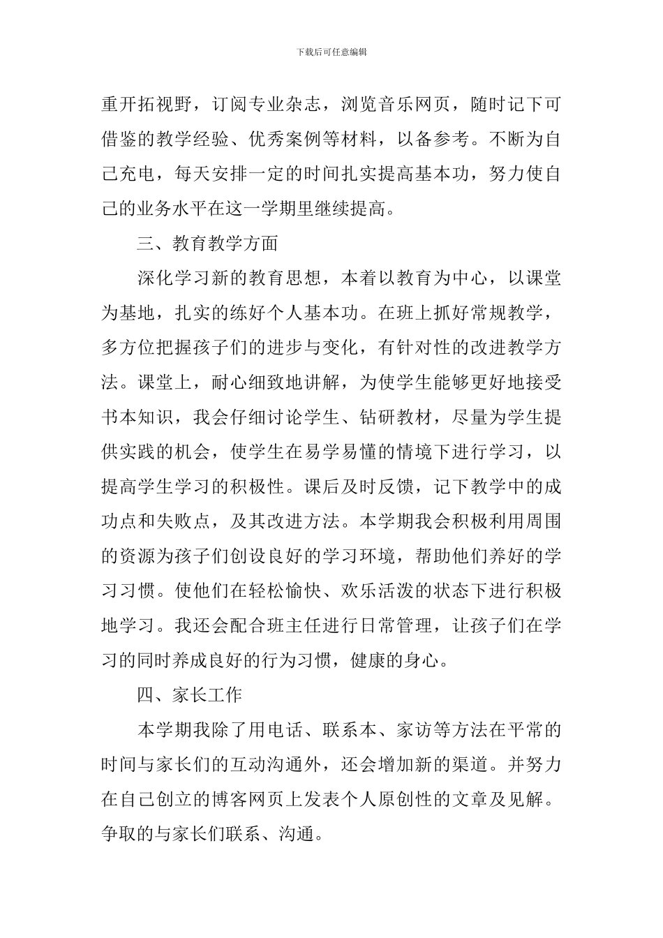 2020小学教师新学期工作计划_第2页