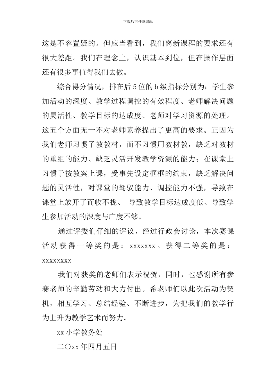 第二届青年教师赛课的活动总结_第3页
