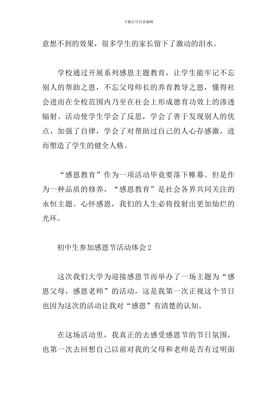 初中生参加感恩节活动心得体会三篇_第2页