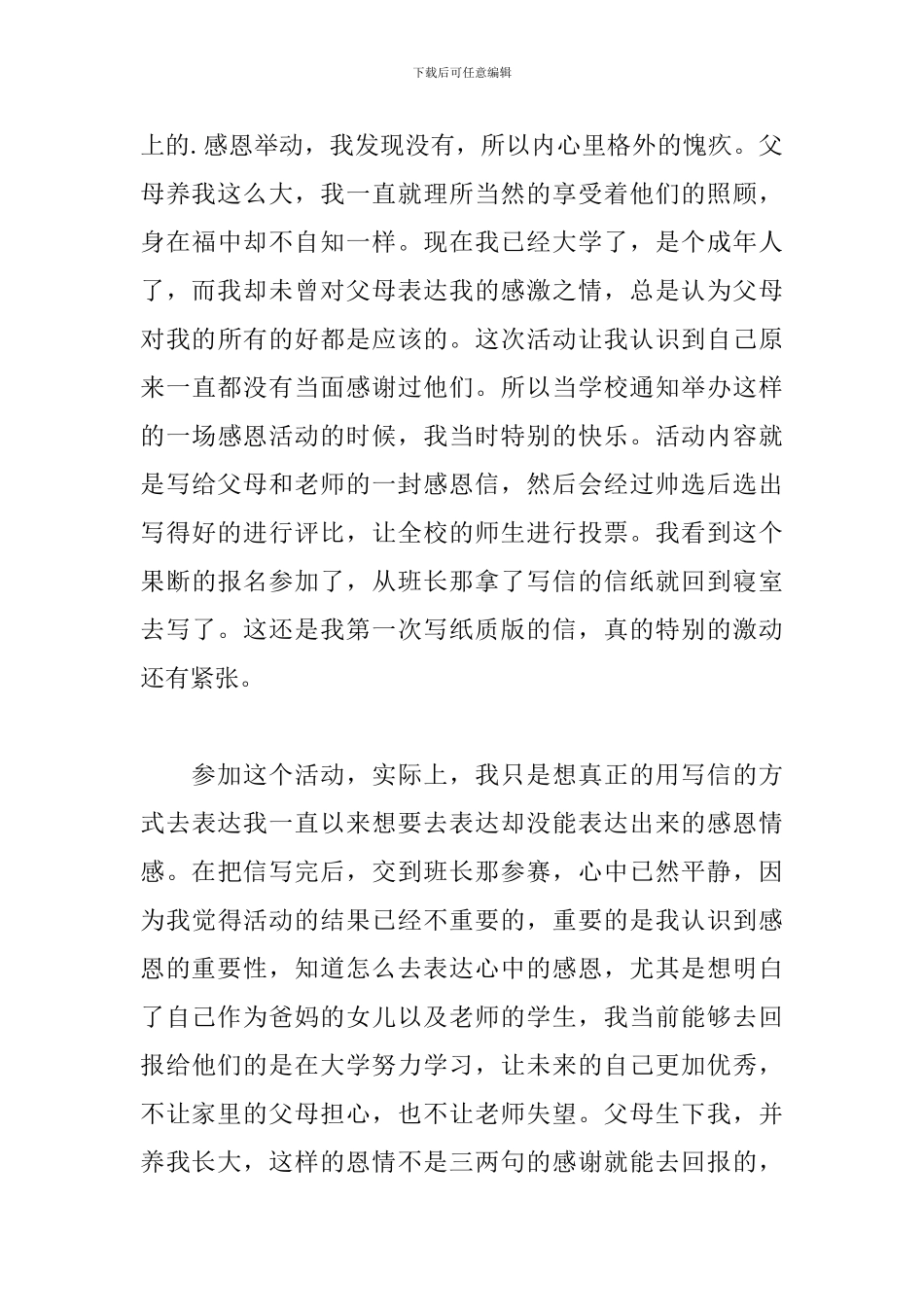 初中生参加感恩节活动心得体会三篇_第3页