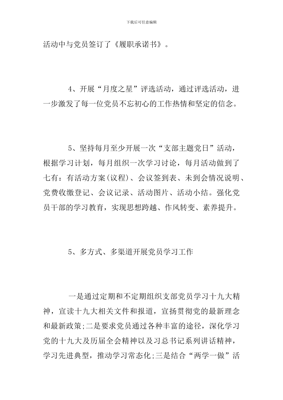 小学党支部书记2024年上半年党建工作述职报告_第3页