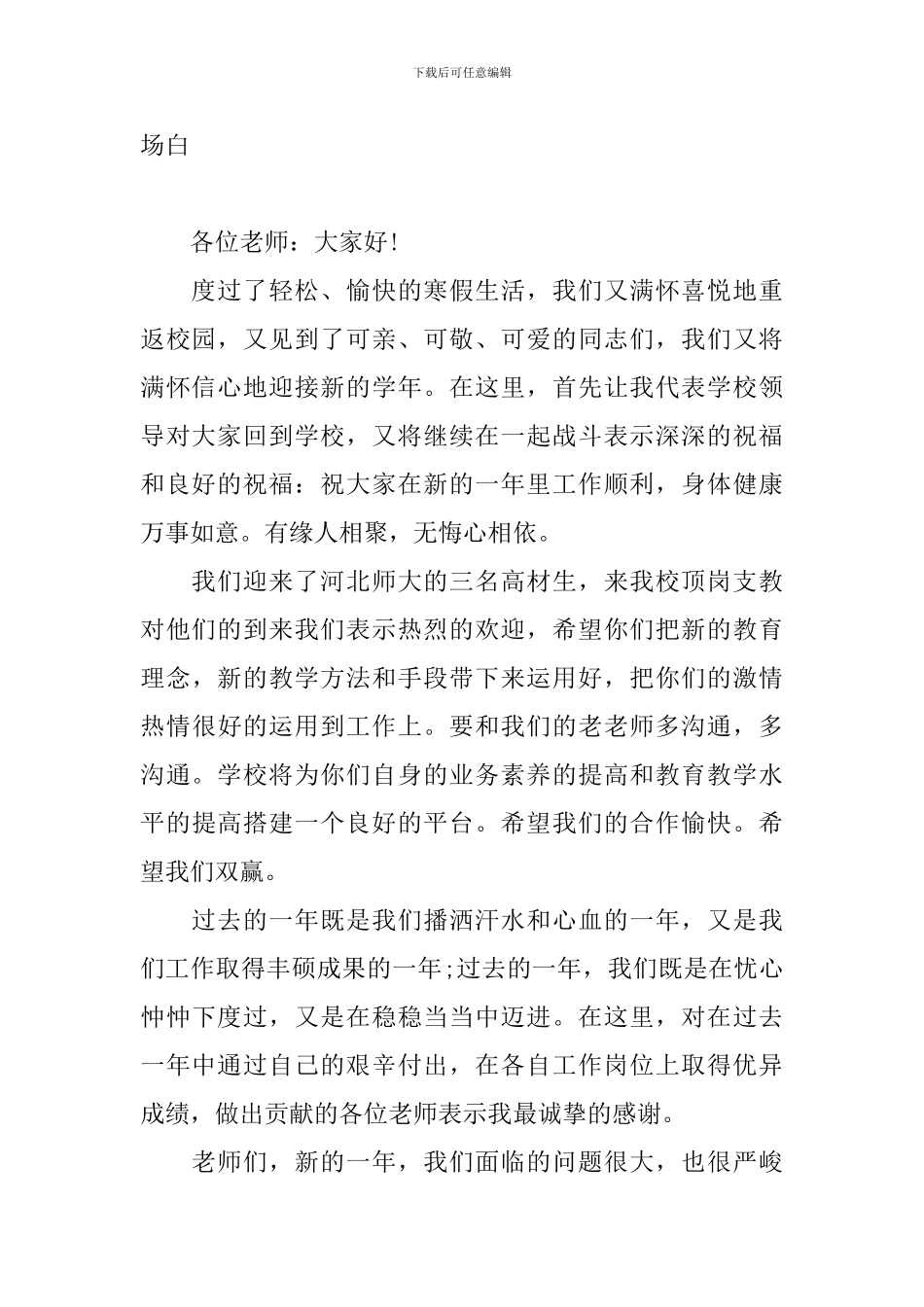 全体教师大会主持词开场白五篇_第2页