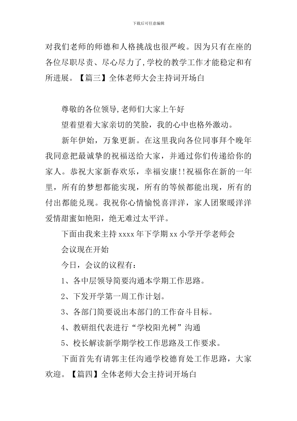 全体教师大会主持词开场白五篇_第3页
