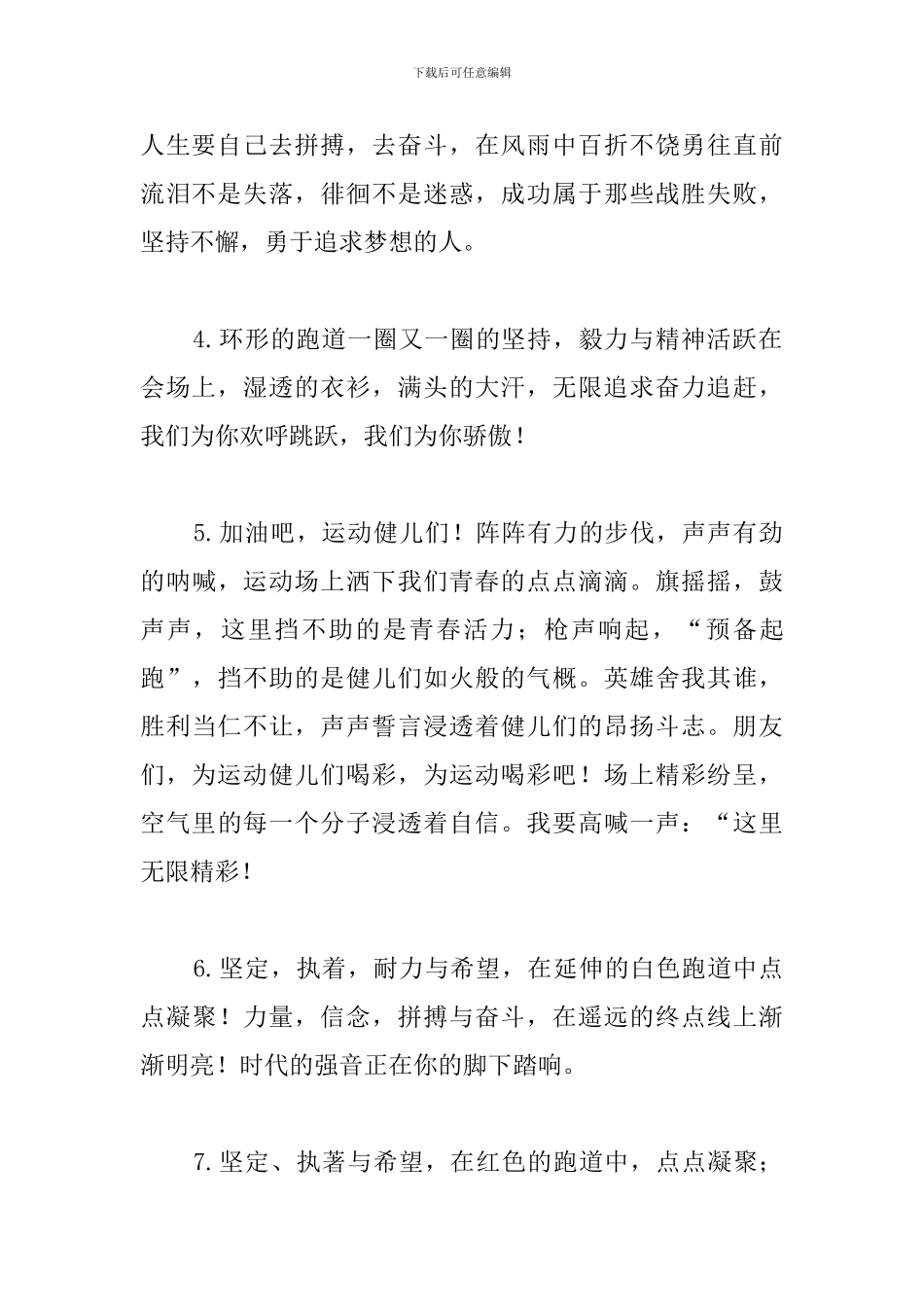 中学生运动会投稿80字集锦_第2页